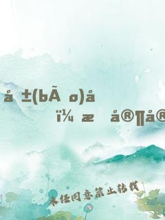 報(bào)告！我家宿主拽炸天！